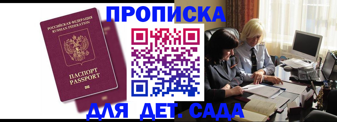 купить прописку в Лисках
